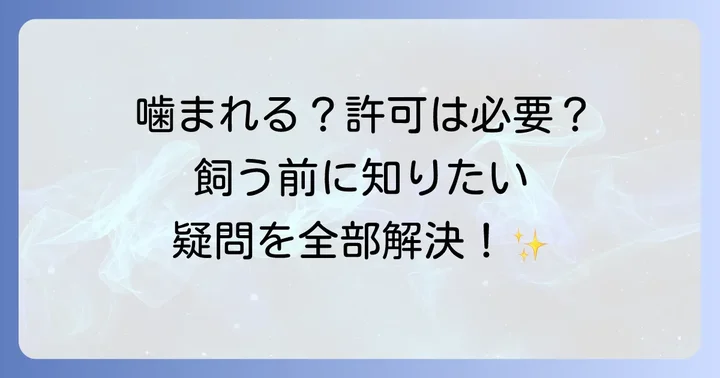 よくある質問