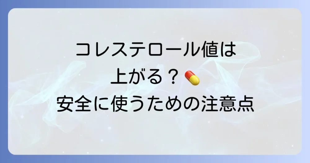 トラネキサム酸の副作用とコレステロールの関係を徹底解説！服用時の注意点