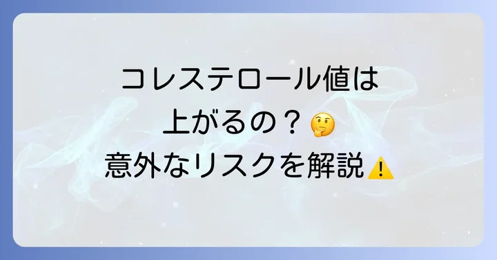 トラネキサム酸とコレステロールの関係性