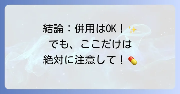 トラネキサム酸とアセトアミノフェンは併用できる？基本的な考え方