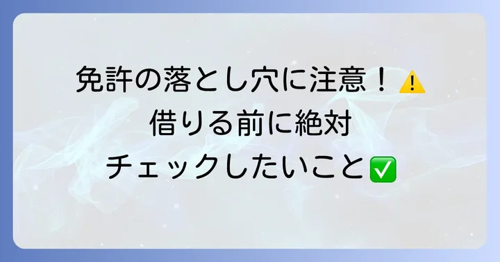 2tトラックレンタカーを借りる前に知っておくべきこと