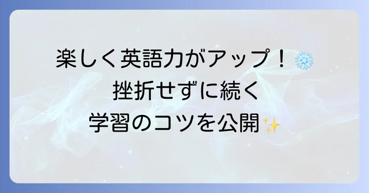 なぜ「アナと雪の女王」は英語学習におすすめなの？