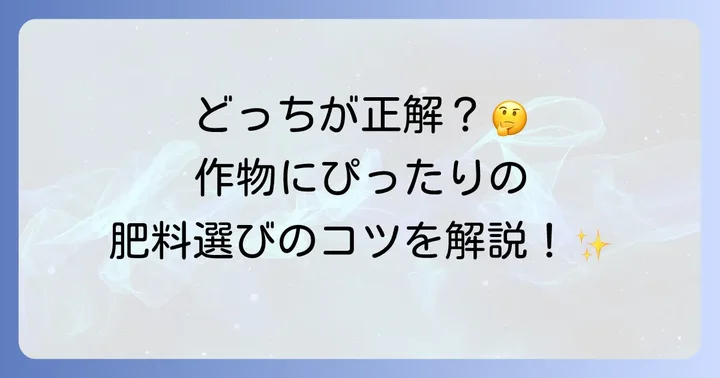 あなたの作物に最適なのはどちら？硫安と尿素の選び方