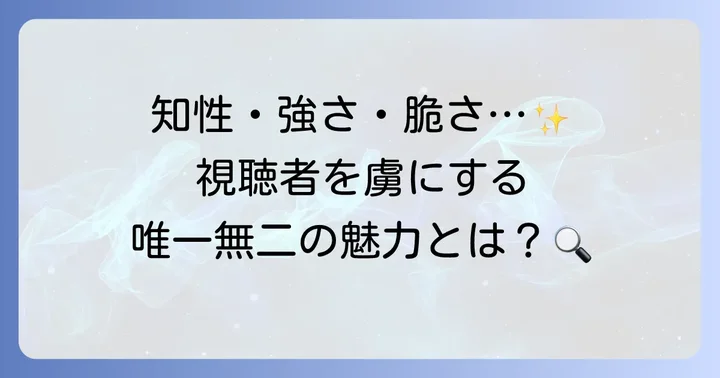 戸田恵梨香刑事ドラマの魅力に迫る！唯一無二の存在感