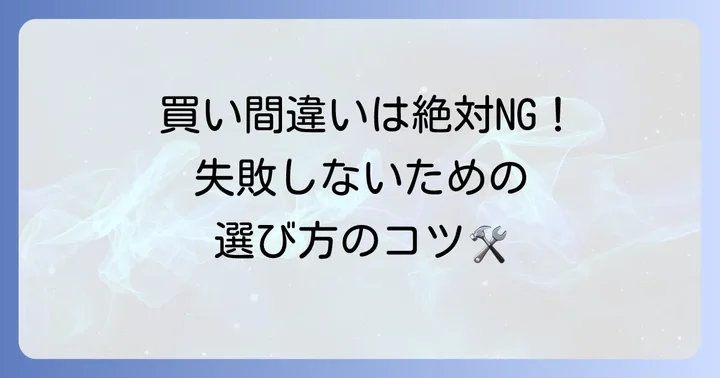 ホームセンターで引き戸の戸車を選ぶ前に知るべきこと
