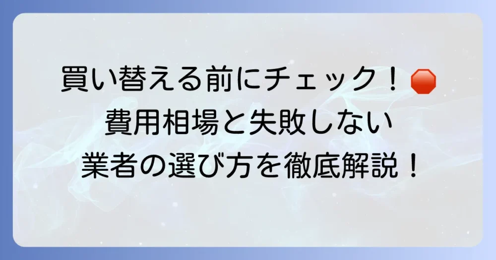 ダイニングテーブル塗り替え業者の選び方と費用相場を徹底解説