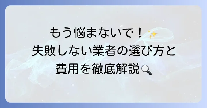 確実に南京虫を駆除するなら専門業者への依頼がおすすめ