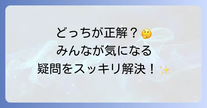 よくある質問
