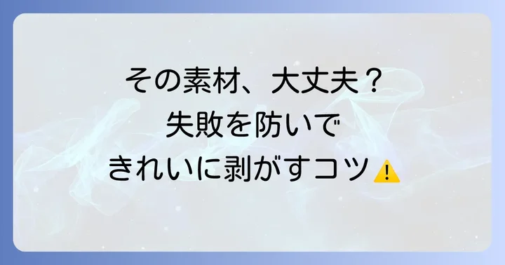 ラッカーうすめ液で塗装を剥がす前に知っておくべきこと