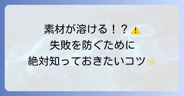 ラッカーうすめ液使用時の注意点と失敗しないためのコツ