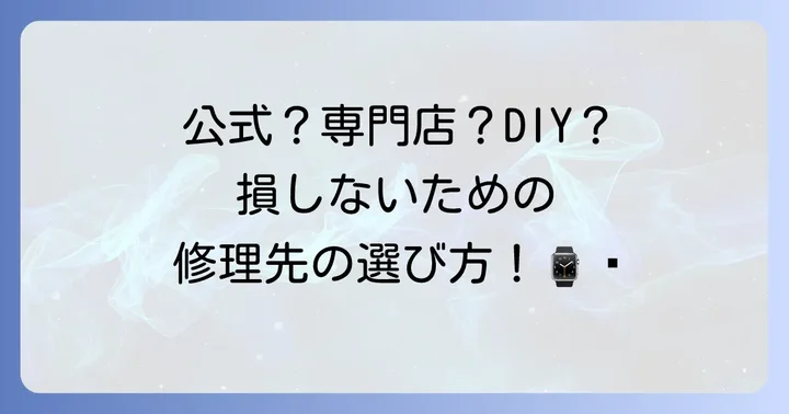 大切な古いGショックを修理したい！どこに依頼すべき？