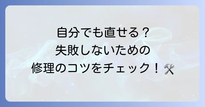 自分で古いGショックを修理する際の注意点とコツ