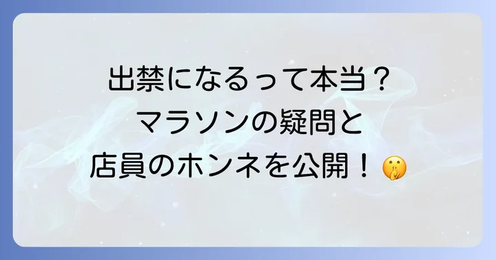 ロレックスマラソンに関するよくある質問
