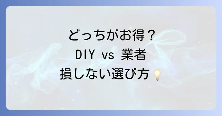 TOTO浴室ドア戸車交換はDIYと業者依頼、どちらが良い？