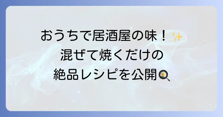 基本の「ほたてのとろろ焼き」簡単レシピ