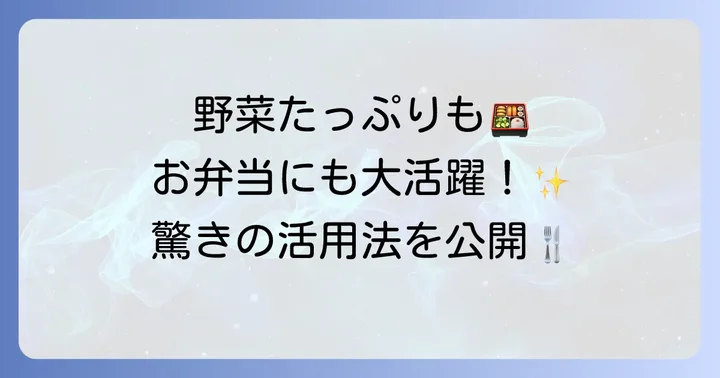 かんたん酢照り焼きをもっと楽しむアレンジレシピ