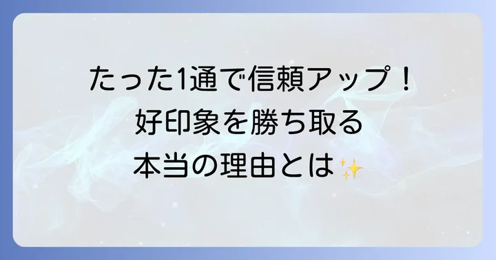 年の瀬の挨拶メールはなぜ重要？送る目的と効果