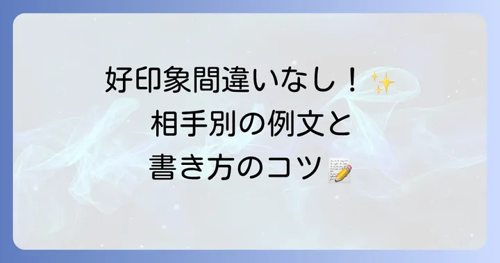 相手別！年の瀬の挨拶メール例文と書き方のコツ