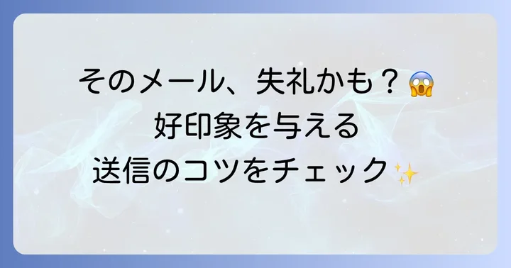 年の瀬の挨拶メールを送る際のマナーと注意点