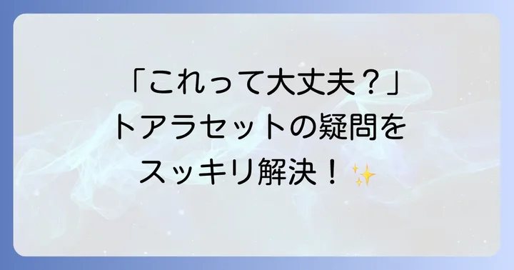 よくある質問