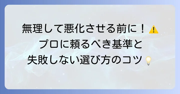 自分で解決できない小便器の詰まりは専門業者に依頼するべき理由