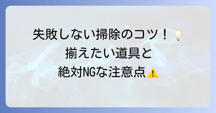 ウォシュレットの尿石を効果的に除去する準備