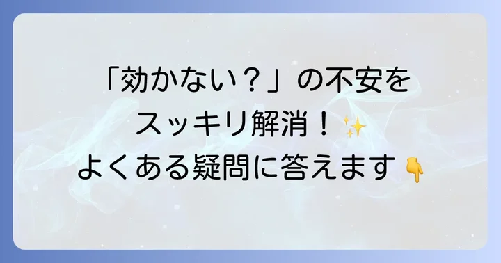 よくある質問