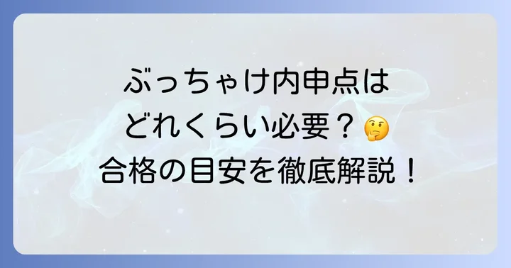 戸手高校の入試情報：倍率と内申点の重要性
