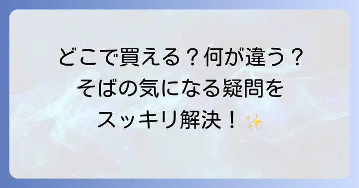 よくある質問