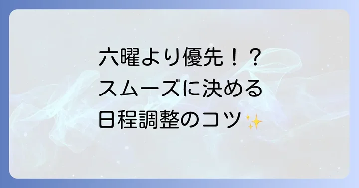 通夜の日程を決める際の現実的なコツ