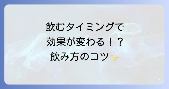 食前トマトジュースの正しい飲み方とタイミング