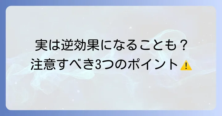 トマトジュース摂取時の注意点