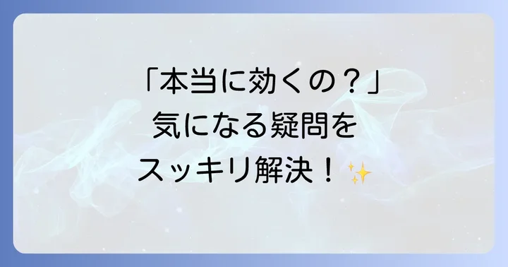 よくある質問