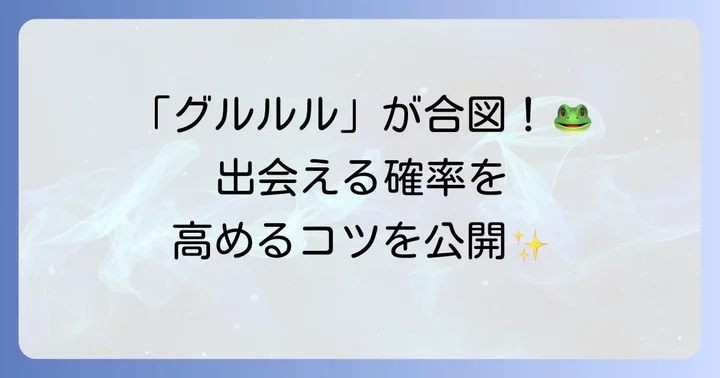 トノサマガエルを見つけるコツと観察のポイント
