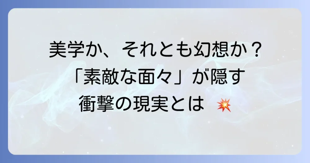 ヤクザ渡世の素敵な面々が持つ魅力と知られざる現実