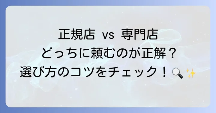 カルチェ時計修理はどこに依頼すべき？正規店と専門店の違い