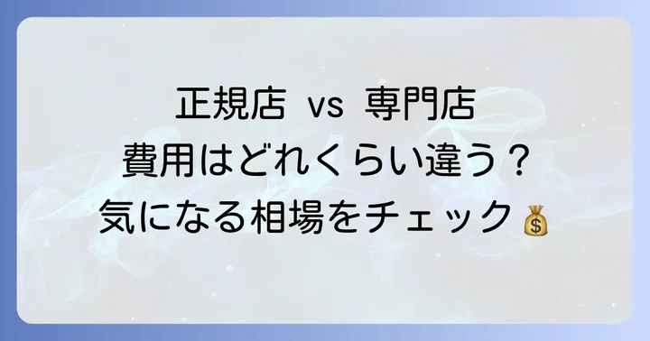 カルチェ時計修理の種類と費用相場