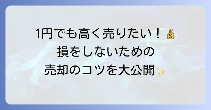 ハリアーを高く売るための具体的なコツ