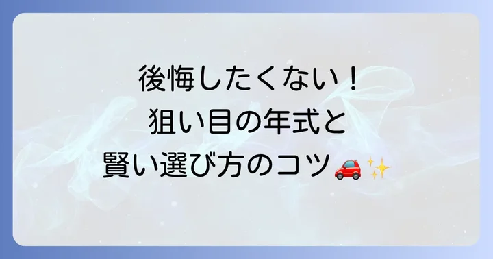 中古ハリアーを賢く購入するためのポイント