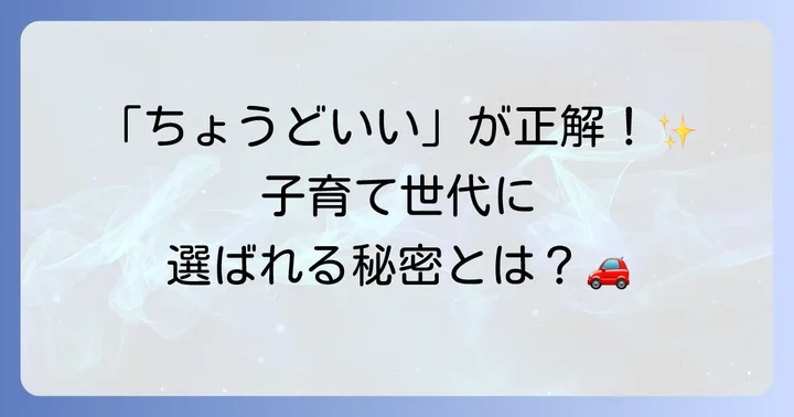 カローラクロスが子育て世代に選ばれる理由