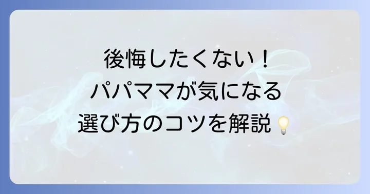 子育て世代がカローラクロスを選ぶ際に気になるポイント