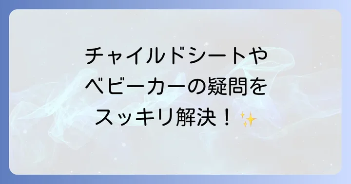 カローラクロス子育て家族のよくある質問