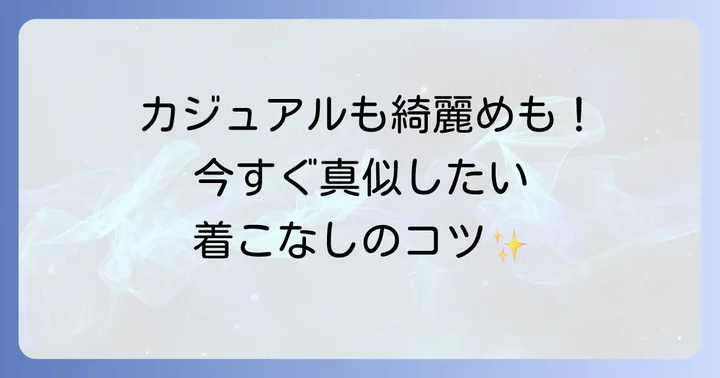 【シーン別】レオタードみたいなトップスの着こなし術