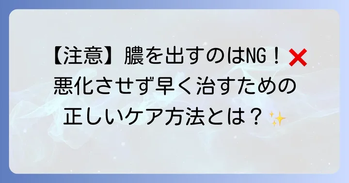 蚊に刺され膿が出た時の正しい対処法
