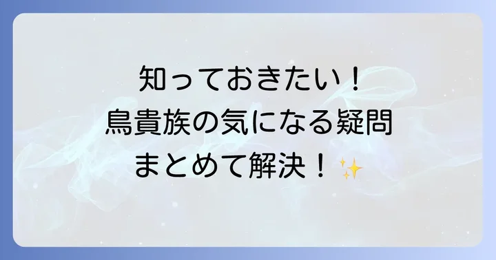 よくある質問