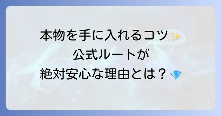 トムフォード製品を公式に購入するメリット