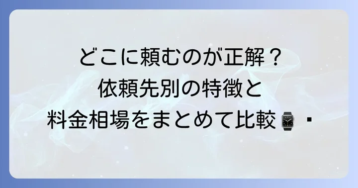 ナフコ以外で時計の電池交換ができる場所と料金相場