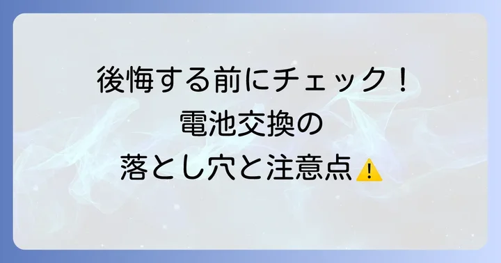 時計の電池交換を依頼する際の注意点