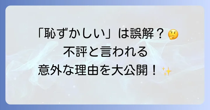 「スカーゲン時計は恥ずかしい」と感じる背景を深掘り