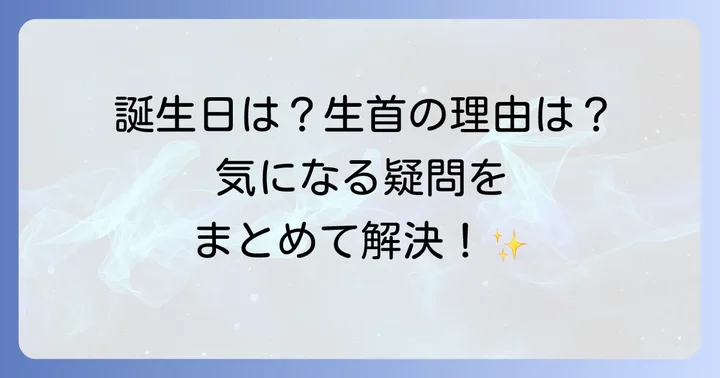 よくある質問